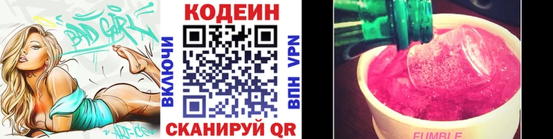 Codein напиток Lean (лин)  Калачинск 